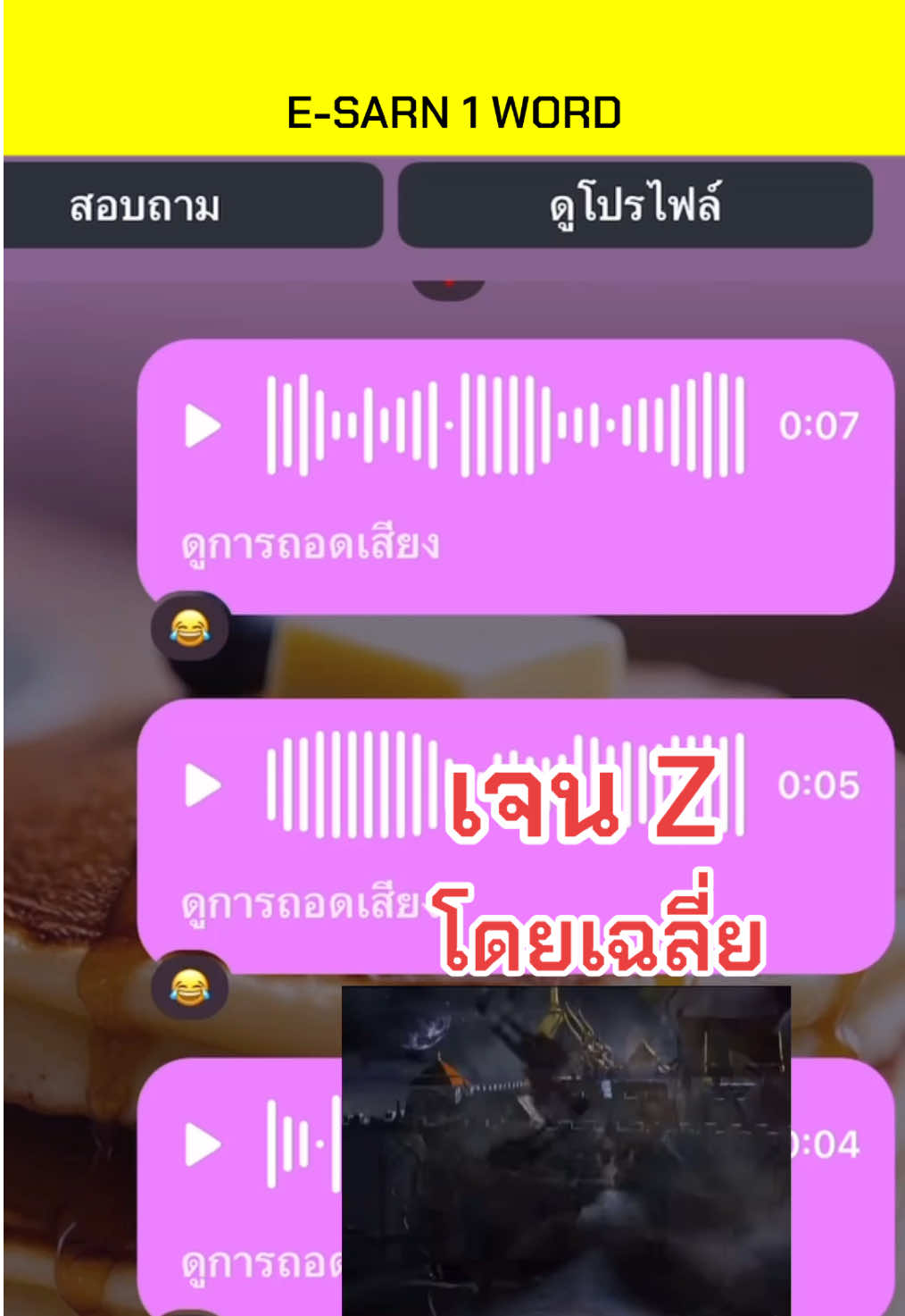 เจน Z โดยเฉลี่ย #esarn1word  #สุดสาคร  #ตลก  #ตามจังหวะ  #มีม 