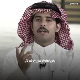 #محمد_الودعاني #قناة_الواقع #شعر #foryou #fyp 