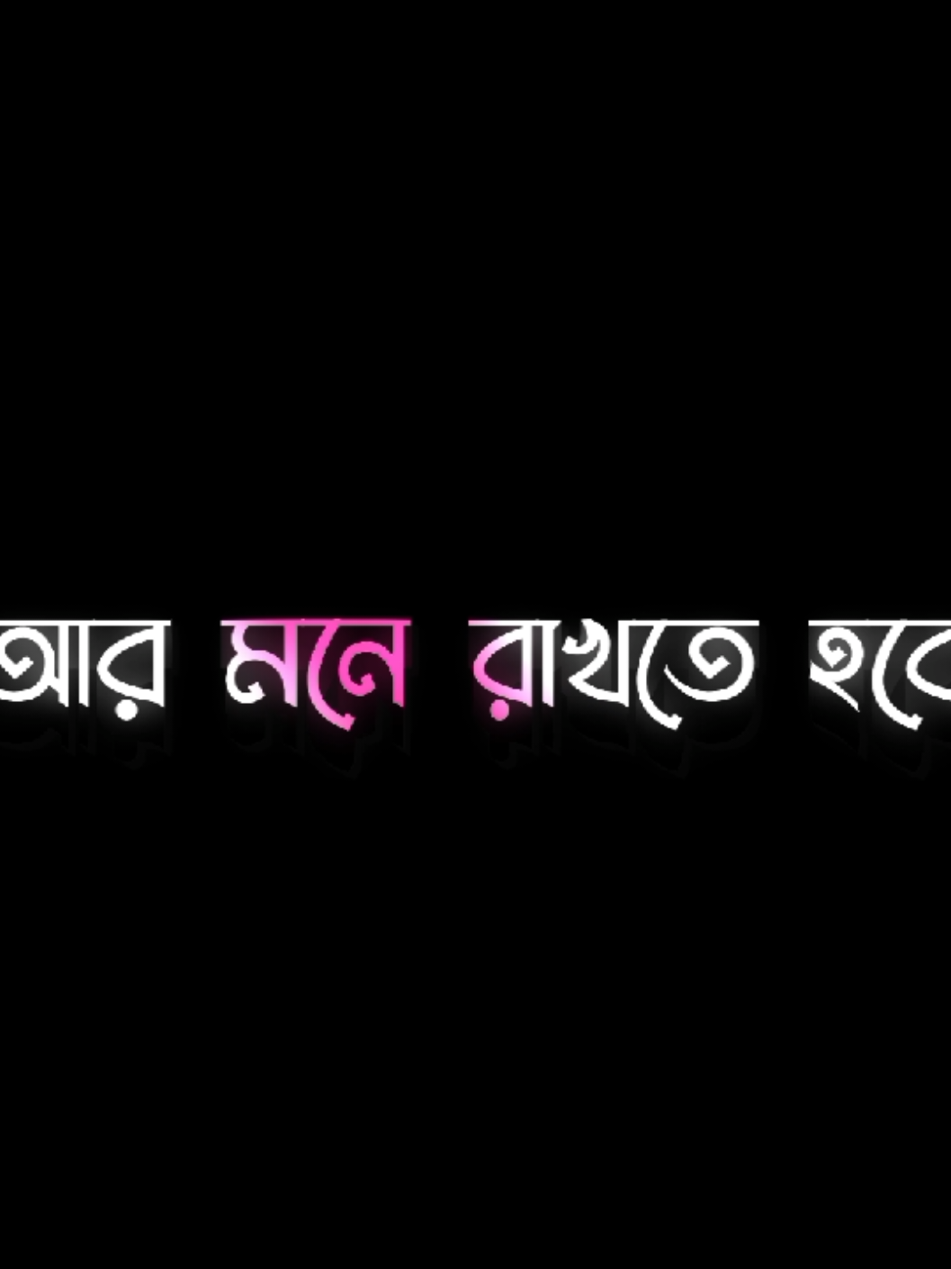 আর মনে রাখতে হবে..!!🥰❤️‍🩹                   #bad_buzz_society #arman_lyrics💥 #foryoupage #sukoonalrooh #মিজানুর_রহমান_আজহারী 