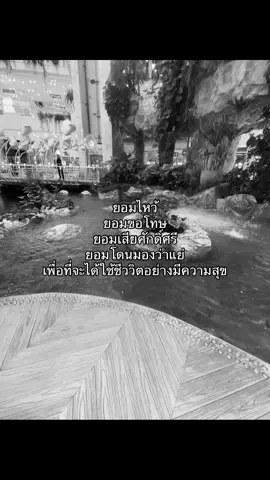 อันนี้ผมยอม