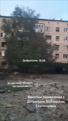 вантажні перевезення по всій Україні #добропілля #вантажніперевезення #евакуація #донецькцеукраїна🇺🇦 