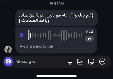 {ألم يعلموا أن الله هو يقبل التوبة عن عباده ويأخذ الصدقات } #aljundiu5 #quran #ياسر_الدوسري 