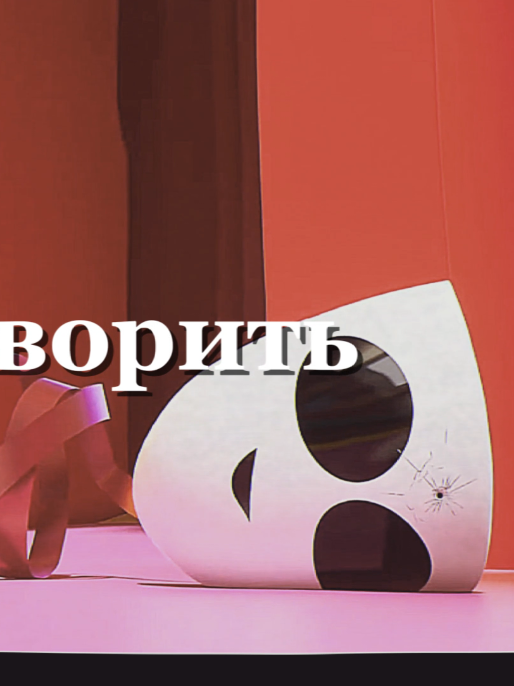 #удивительныйцифровойцирк #гандонбля #джекс #помни #вискисмолоком #генгл 