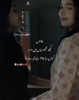 کچھ مجبوریاں ہیں  🫀🫂