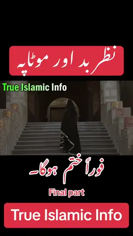 Nazar e Bad ki wajah se Motapa aur illaj- Nazar Jadu #Jadu #jinaat #nazarebad #ashiqjinn #jinn 