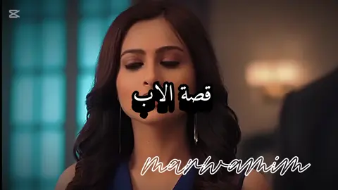 وطبعا القدر له رأي ثاني  #ارمان_ابهيرا🤍 #امنية_وان_تحققت #امنية_وان_تحققت_ابهي_واكشو_🤍✨ #خفايا_القلوب #ابهيرا_ارمان_روهي🤍 