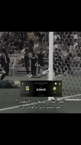 ب التوفيق للأتحاد ☝🏻#fyp #foryou #foryoupage #الاتحاد 