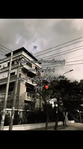 အဖေ သာရောက်လေရာ ဘဝမှာ ငြိမ်းချမ်းစွာ အနားယူပါ” #fyp #foryou #moonts? #dad #thankb4youdo 