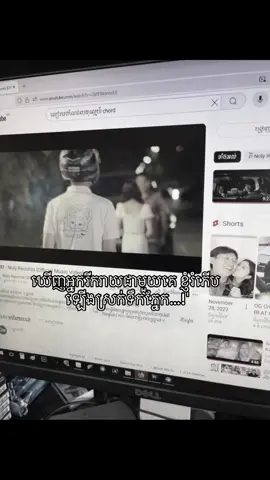 ឃើញអ្នករីករាយជាមួយគេ ខ្ញុំរំភើបឡើងស្រក់ទឹកភ្នែក…!