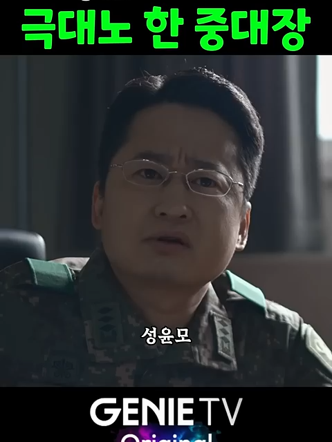 성윤모 때문에 극대노 한 중대장 #신병 #adaga