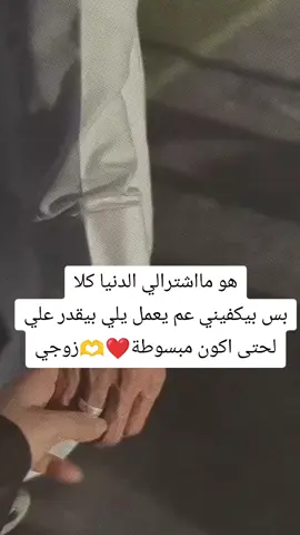#زوجي_حبيبي🤍💍 