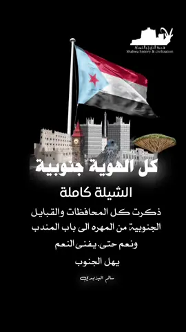 والله ونعم برجال الجنوب💙 #الجنوب #شيلات_الجنوب_العربي #يافع #حضرموت #شبوه_ديرتي_مسقط_الراس💕 