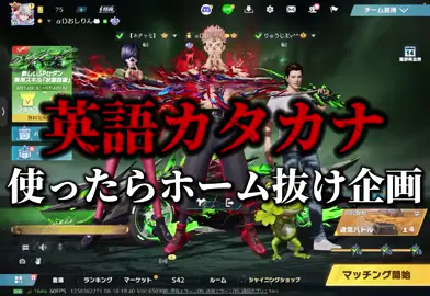 英語とカタカナ言ったらホーム抜け縛りが面白過ぎたwwww#荒野行動