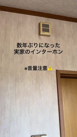 #おもしろ動画 #実家にて #爆笑 #バズりたい #運営さん大好き  2世帯住宅なので、玄関も2つあります！来客や宅配便など基本は正面玄関で受け取っています。 裏側の玄関では久しぶりの来客でしたので、誰もこんな音になってるとは思わずwwwwww そしてこの動画はTake3です。 撮るたびに誰かは吹き出してしまうからです。