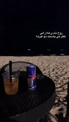 هذه الحياه مدوم لحد لي يضحك معكً اليوم بكره يضحك لغيرك##منش##اكسبلورexplore##explor##explorer