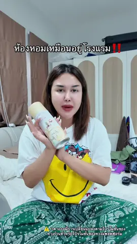 หอมมาก#สเปรย์น้ำหอม#สเปรย์น้ําหอมระงับกลิ่น#เคล็ดลับบ้านหอม 