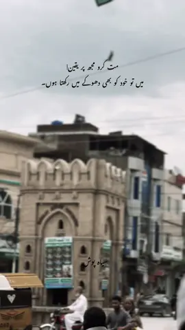 Ap kis city se meri video dekh rahy?😍 #foryou #poetry #syahposh #2linespoetry #fyp 