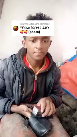 Replying to @.yt2656               #ሚካኤል_አባቴ #ኦርቶዶክስ_ተዋህዶ_ፀንታ_ለዘለዓለም_ትኑር 
