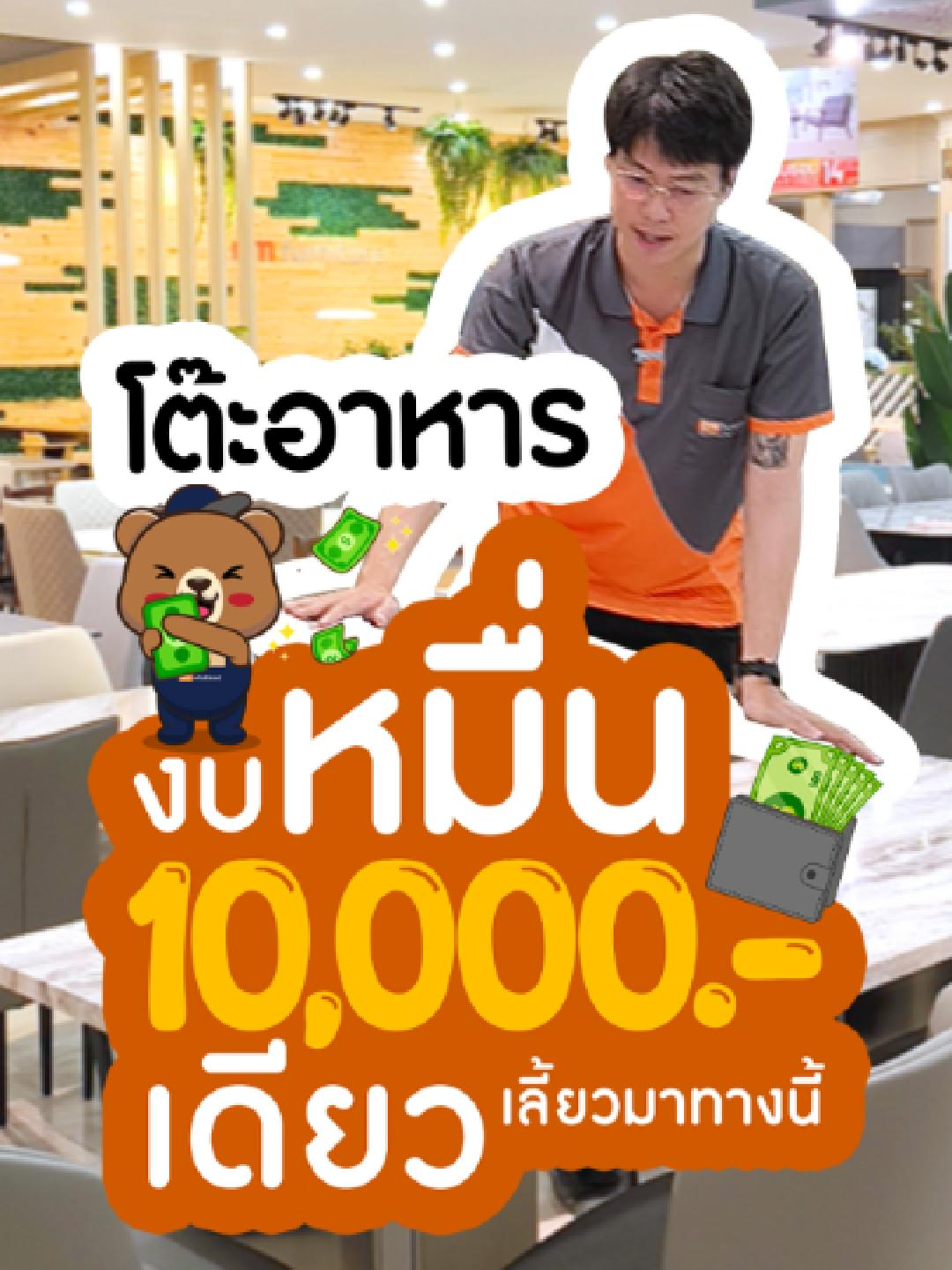 มีงบหมื่นเดียว เลี้ยวมาทางนี้ ชุดโต๊ะอาหารดีๆ มีให้เลือกหลากหลายแบบตามต้องการ 🍽🧡 l CM FURNITURE #โต๊ะกินข้าว #cmfurniture #ซีเอ็มเฟอร์นิเจอร์ #ร้านเฟอร์นิเจอร์เชียงใหม่