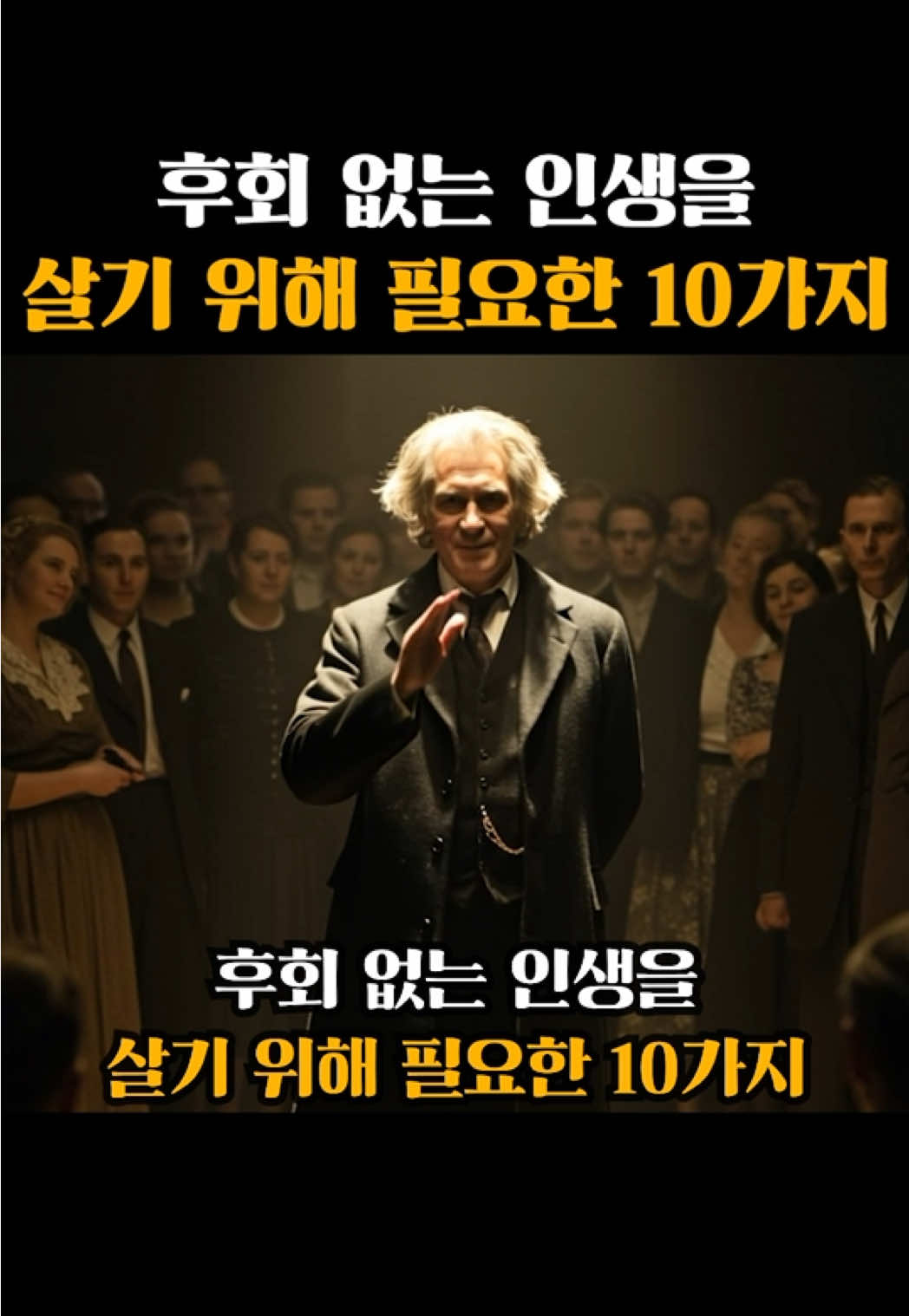 후회 없는 인생을 살기 위해 필요한 10가지 #shorts #쇼펜하우어 #철학 #명언 #인간관계 
