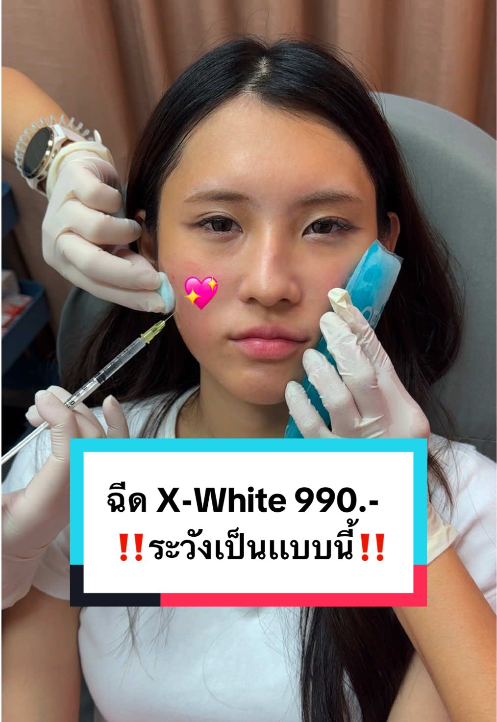 ฉีด X-White ระวังเป็นเเบบนี้‼️#auraxpress #หน้าใส #หน้าขาวใส #ฉีดหน้าใส #ฉีดหน้า 