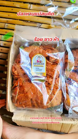 ปลาหวานแม่สมคิดเจ้าดังในติ๊กต๊อก#ปลาหวาน #ปลาหวานแดง #ปลาหวานแม่สมคิด ปลาหวาน