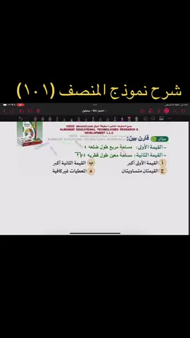 شرح نموذج المنصف (١٠١) #اكسبلور #قدرات #القدرات_محوسب #قدرات_كمي 