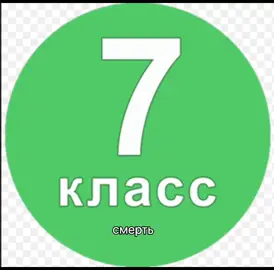 #7класс #школа #смерть 