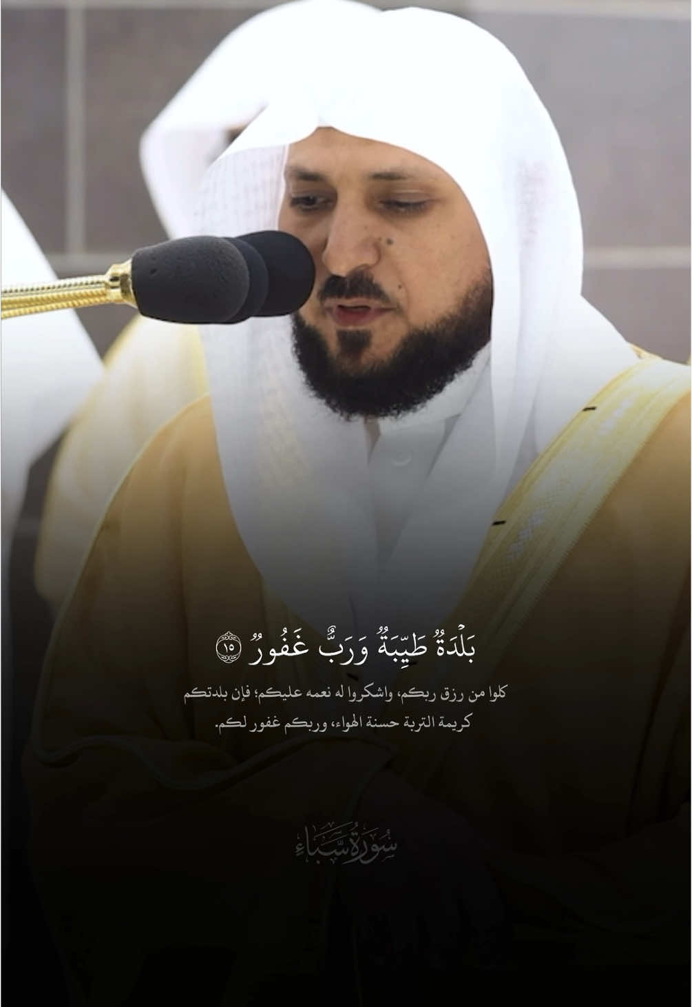 ماشاء الله تلاوة فاقت الوصف لـ #سورة_سبأ 🤍 - #ماهرالمعيقلي #رمضان١٤٤٤  #المسجد_الحرام #makkah #اكسبلورexplore #تلاوات #alhamdulillah #ترتيل #سبحان_الله_وبحمده_سبحان_الله_العظيم 