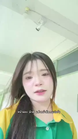 ไปกดสิ ิิ #รีวิวบิวตี้ #ดาราริน #ครีมโสมดาราริน #โสมดาราริน #fyp 