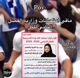 يسسس#اكسبلور #اكسبلورexplore #viralvideo #وزارة_التربية #امتحانات 