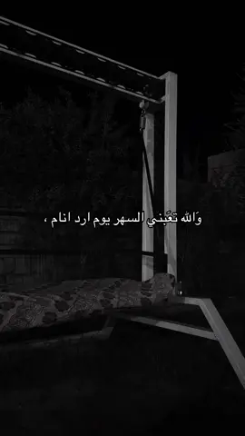 والله تعبني السهر ؟ #قوالب_تيك_توك_جديده #قوالب_تيك_توك #قالب_تيك_توك #قالب_تيك_توك_جديد 