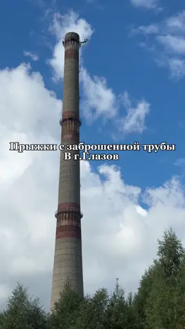 Прыжки с трубы в Глазове 