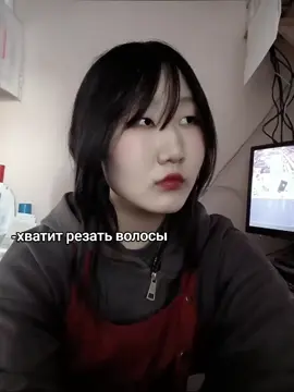 ну я пытаюсь не резать волосы и отращивать чёлку,но все равно как то само получается... #ykt #fypシ 