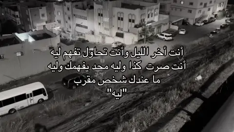 ليه😔#foryou #هواجيس #هواجيس_الليل #هواجيس_لانهائية 