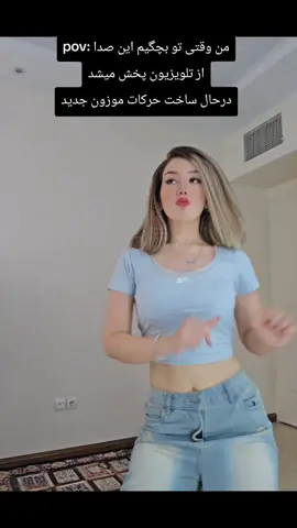 فقط من اینجوری بودم یا کسی هم هست؟🤣#فوریو_پاشم_بیام_جرت_بدم #فوریو_ایرانی #foryou #fyp #فوریوپیج 