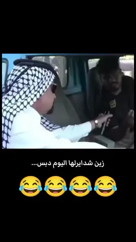 #😂مشاهير_العرب_تيك_توك🇮🇶 #