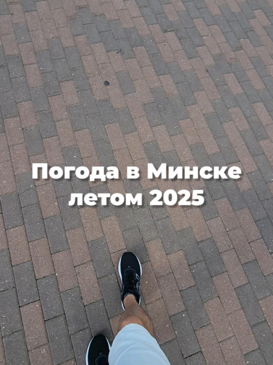 Лето контрастов #минск #беларусь #погодаминск #погодабеларусь 