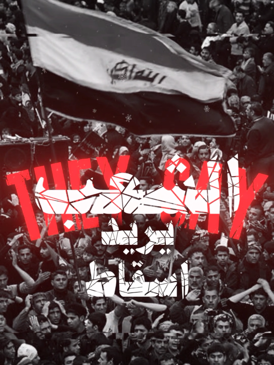 الشعب يريد؟ #العراق #البصرة #الحكومه #مضاهرات #خور_عبدالله الشعب يريد اسقاط النظام