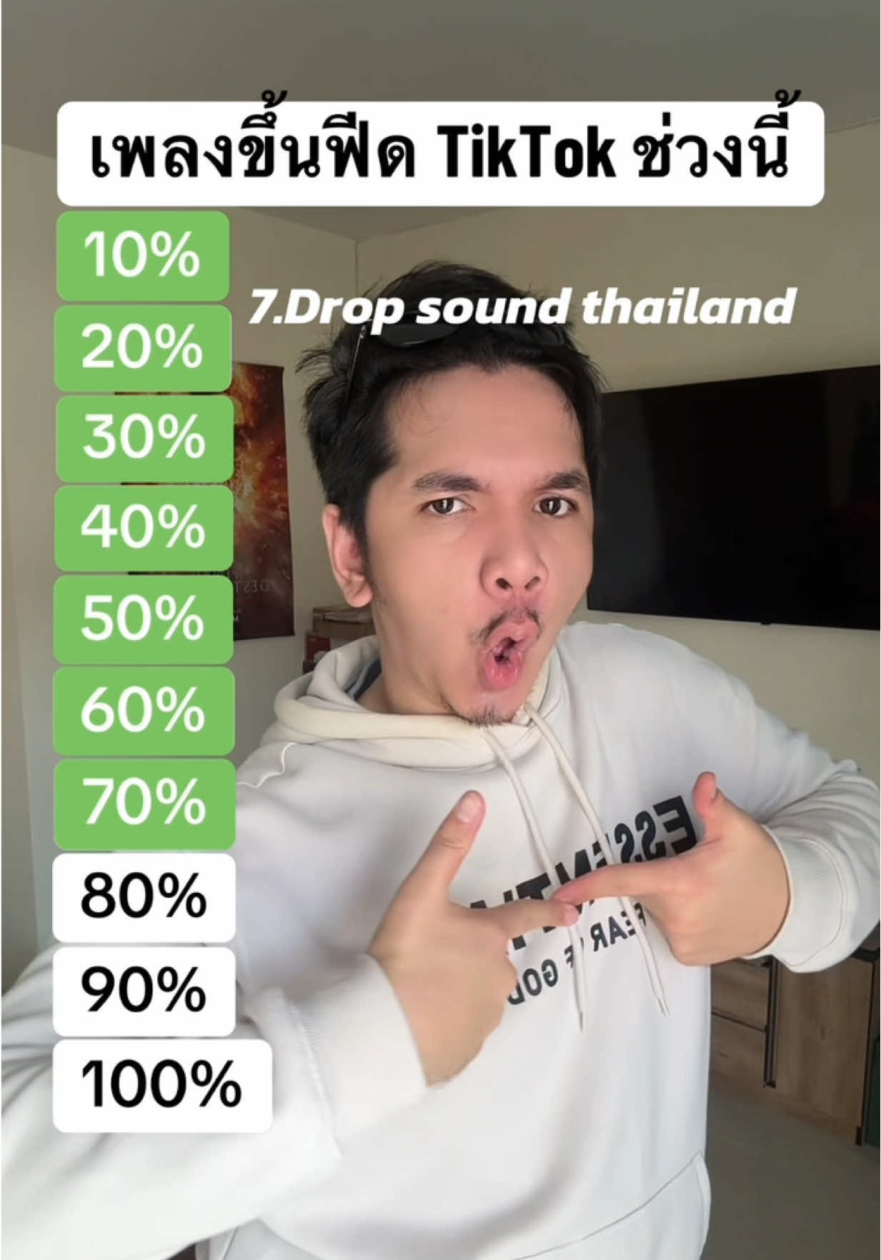 เพลงที่ขึ้นฟีด TikTok ช่วงนี้