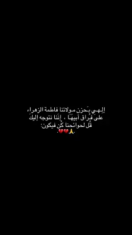 اللهي بحزن فاطمة #اللهي_بفاطمه_الزهراء #وفاة_النبي #استشهاد_الرسول_صل_الله_عليه_واله 