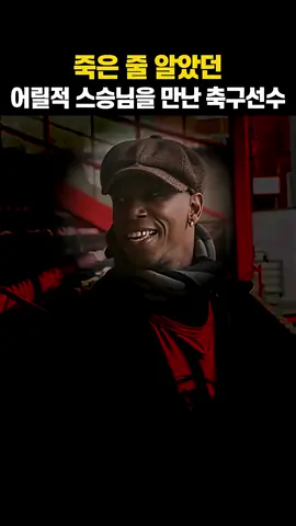 죽은 줄 알았던 스승님과의 재회(이안 라이트 스토리)