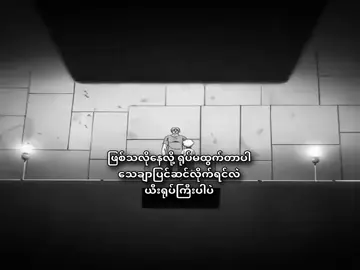 🌚👍 #kai #lyrics #စာတို 
