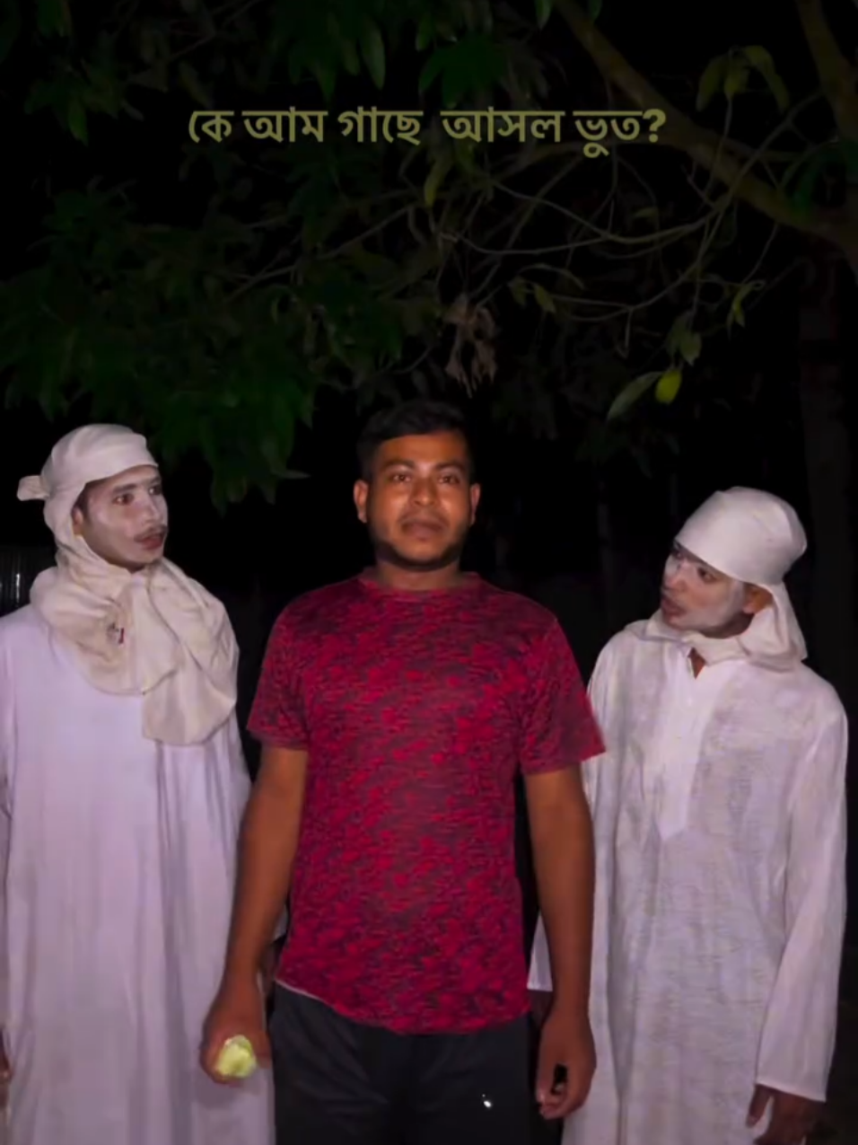 কে আসল ভূত 🤣🤣 ভাইরাল করে দাও  #fenny #tiktokindia #ভাইরাল_করে_দাও #বাংলাদেশি_ভাইরাল_টিকটক_ 