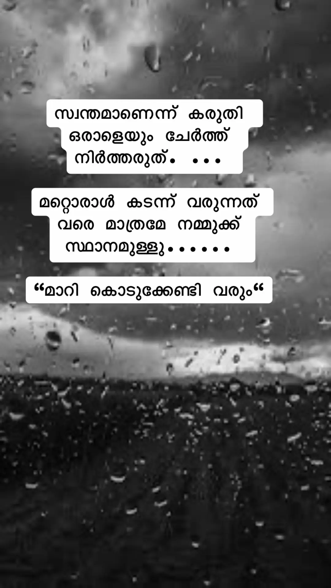 #sadstory #feelings #life #തോറ്റുപോയവൻ #sad 