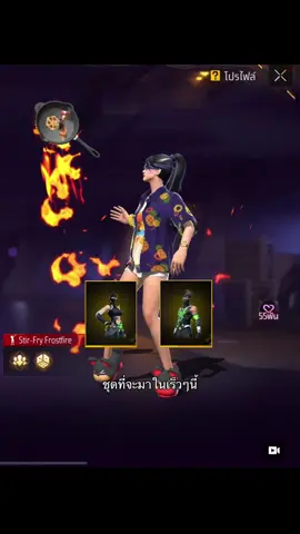 ชุดที่จะมาเร็วๆนี้#อลิซนามิ #อยากเป็นคีเอเตอร์freefire #ฟีฟาย #สปอยของใหม่freefire #ฟีดดด #เปิดการมองเห็นเถอะ 