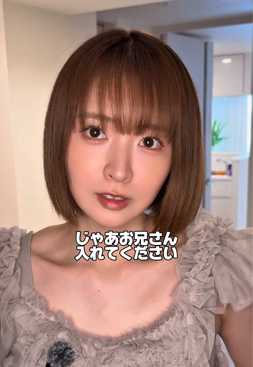 お兄さんが挿れてくれると思って#あざとい女 #ねこみ 