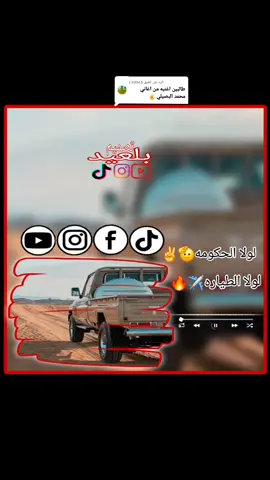 الرد على @r.30145 #تصميم_فيديوهات🎶🎤🎬 #تصميمي_رايكم #ليبيا_طرابلس_مصر_تونس_المغرب_الخليج #اغنيه🇱🇾🇱🇾 #جنيدون_🥀اولاد_💔ابوك_🦁حول🦅_عز_🇸🇩وفخر 