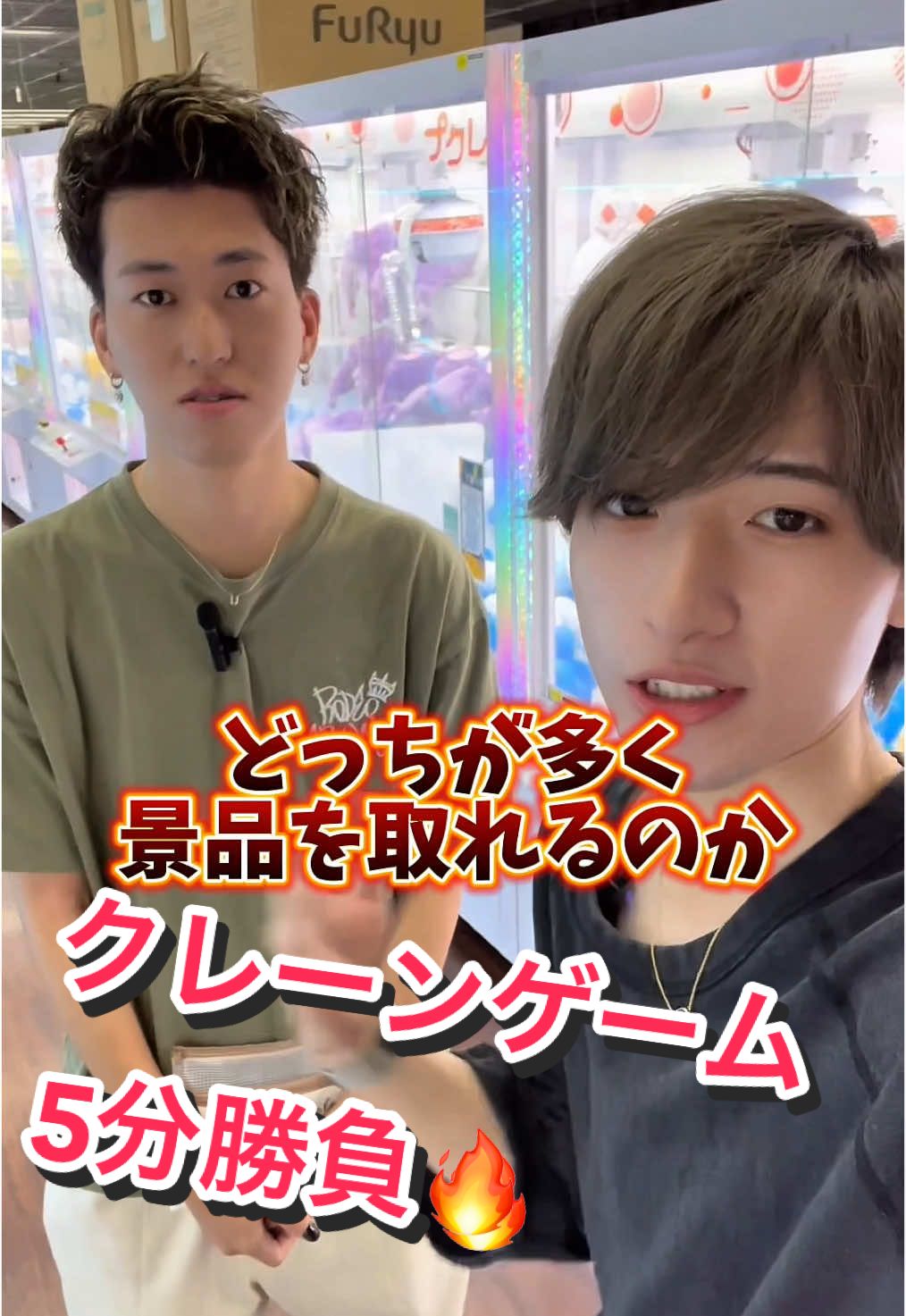 クレーンゲームで｢5分間｣でどっちが多く景品を取れるか勝負してみました。#クレーンゲーム #ufoキャッチャー #ゲームセンター #ゲーセン #クレーンゲーム攻略 #お菓子 #レジャーランド #レジャーランド前橋 #群馬 #クレーンゲーム裏技 