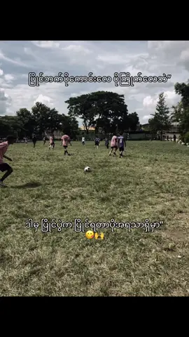 ပြိုင်ဘက်ကောင်းမှ ပညာပိုရမယ်”🙂‍↕️#foryoupage #trendingfootball 
